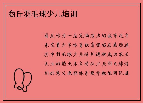 商丘羽毛球少儿培训