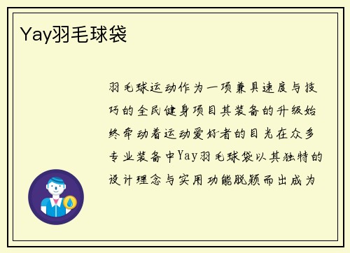 Yay羽毛球袋