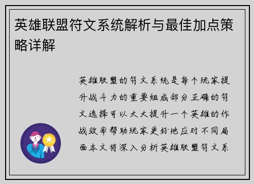 英雄联盟符文系统解析与最佳加点策略详解