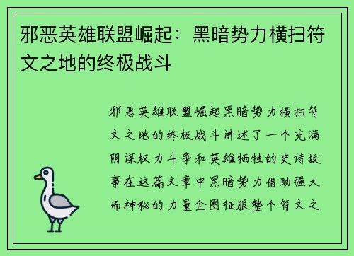 邪恶英雄联盟崛起：黑暗势力横扫符文之地的终极战斗