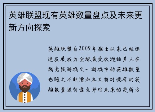 英雄联盟现有英雄数量盘点及未来更新方向探索