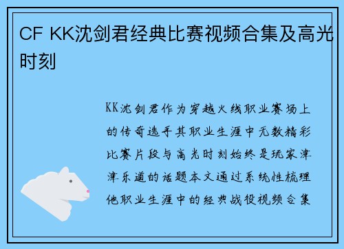 CF KK沈剑君经典比赛视频合集及高光时刻