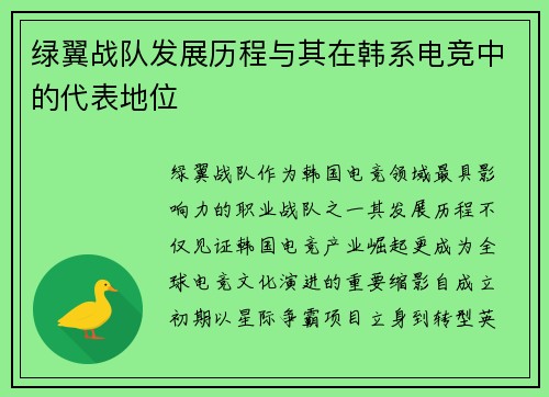 绿翼战队发展历程与其在韩系电竞中的代表地位