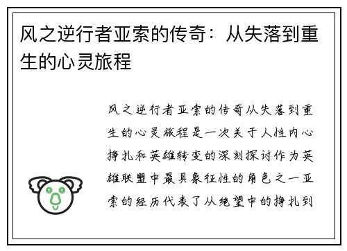 风之逆行者亚索的传奇：从失落到重生的心灵旅程