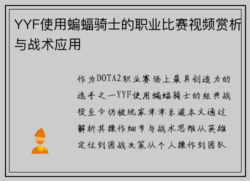 YYF使用蝙蝠骑士的职业比赛视频赏析与战术应用